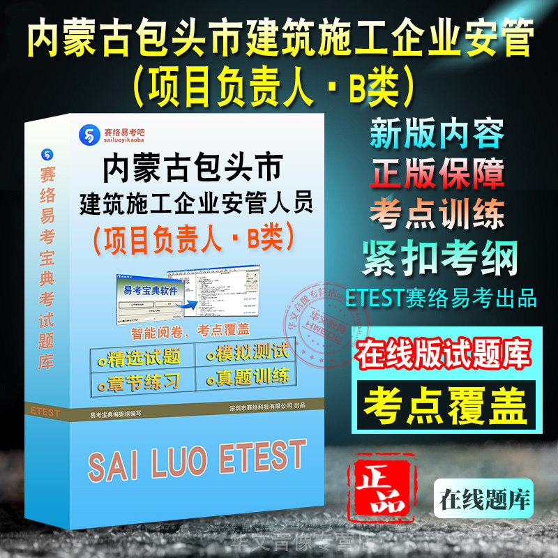 项目负责人B类内蒙古包头市建安