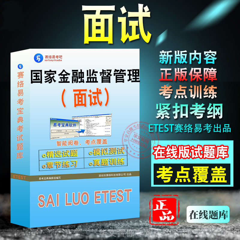面试2027年国家金融监督管理系统公务员考生面试新版备考题库模拟试题学习资料章节练习模拟考场非教材书视频课程预测试卷冲刺题