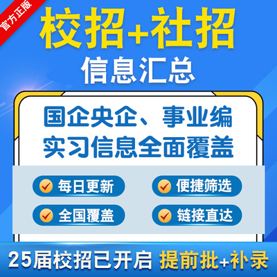 春秋招校招实习岗位招聘信息汇总