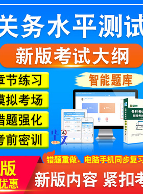 关务水平测试2026年关务水平测试基础知识基本技能备考题库题库软件学习章节练习题集非教材考试书视频课程