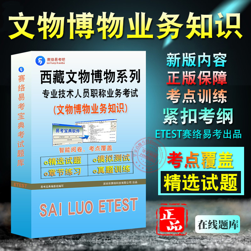 西藏文物博物系列专业技术人员