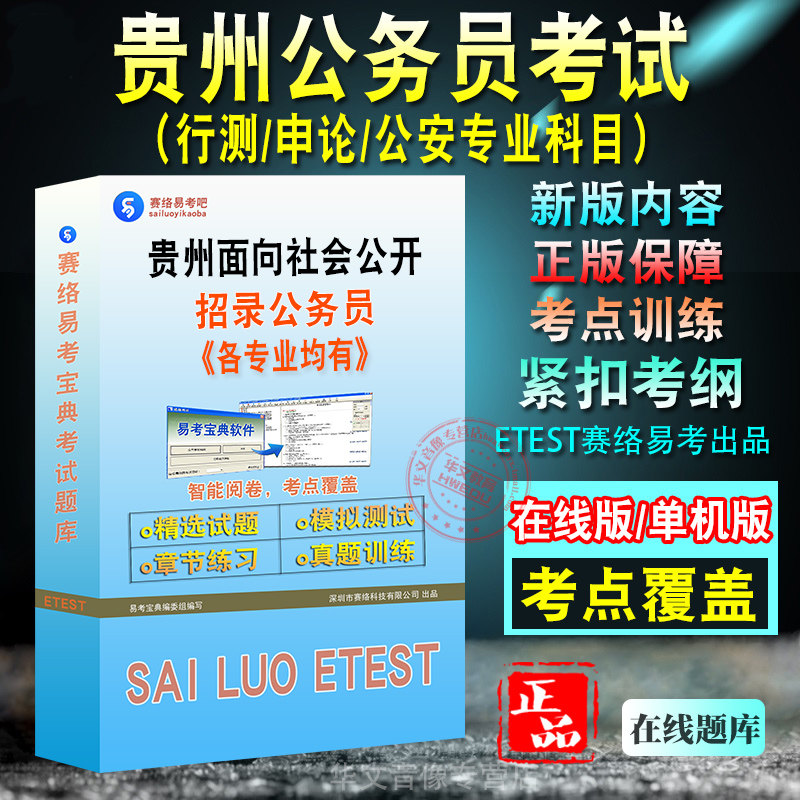 贵州招录公务员人民警察考试题库
