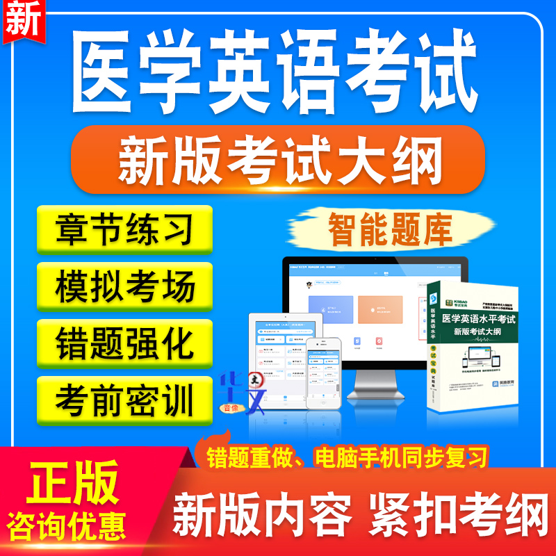 全国医学英语水平考试（METS）