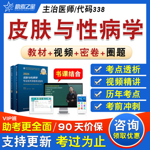 皮肤与性病学卫生中级职称
