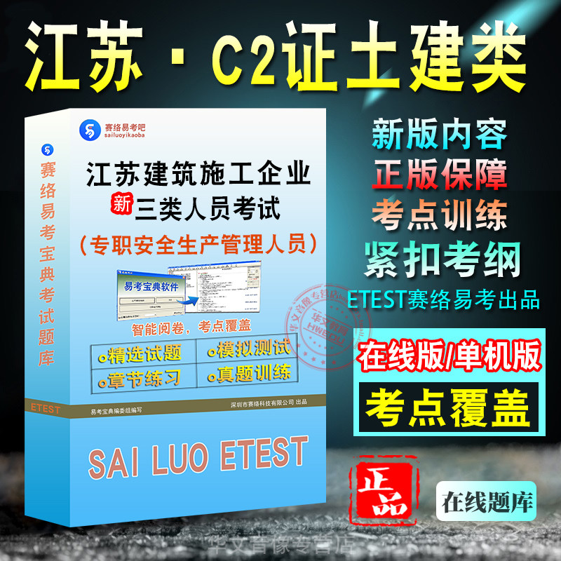 江苏建筑施工企业土建类C2证考试