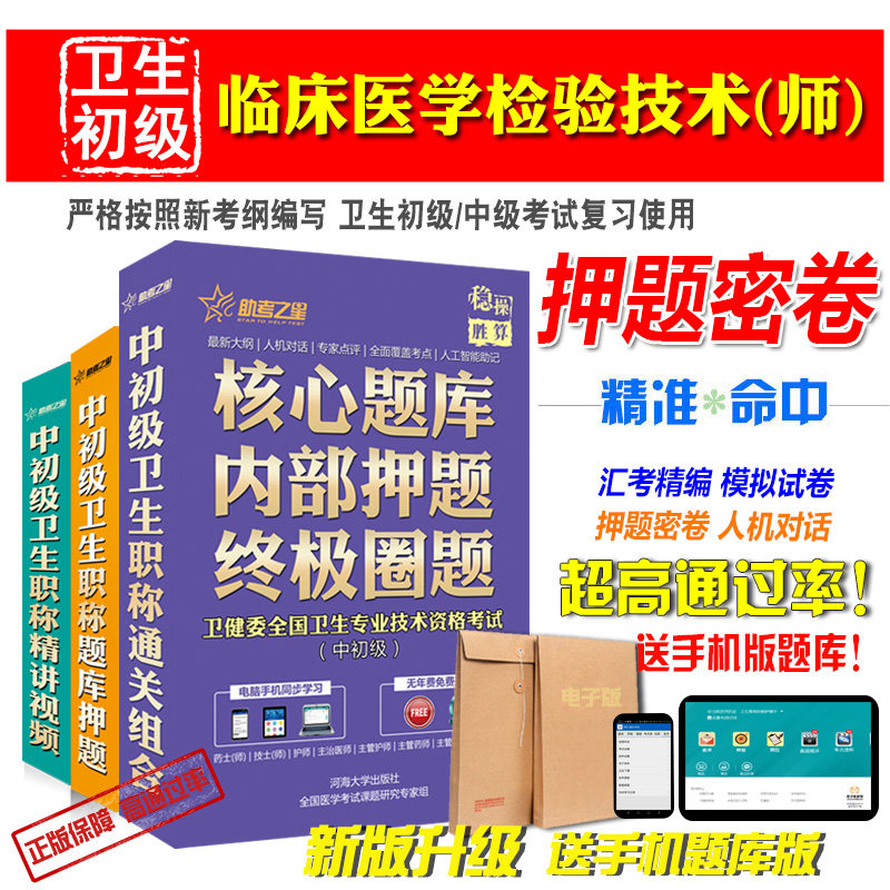 临床医学检验技术（师）