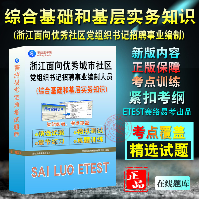 浙江面向优秀社区招聘事业编制