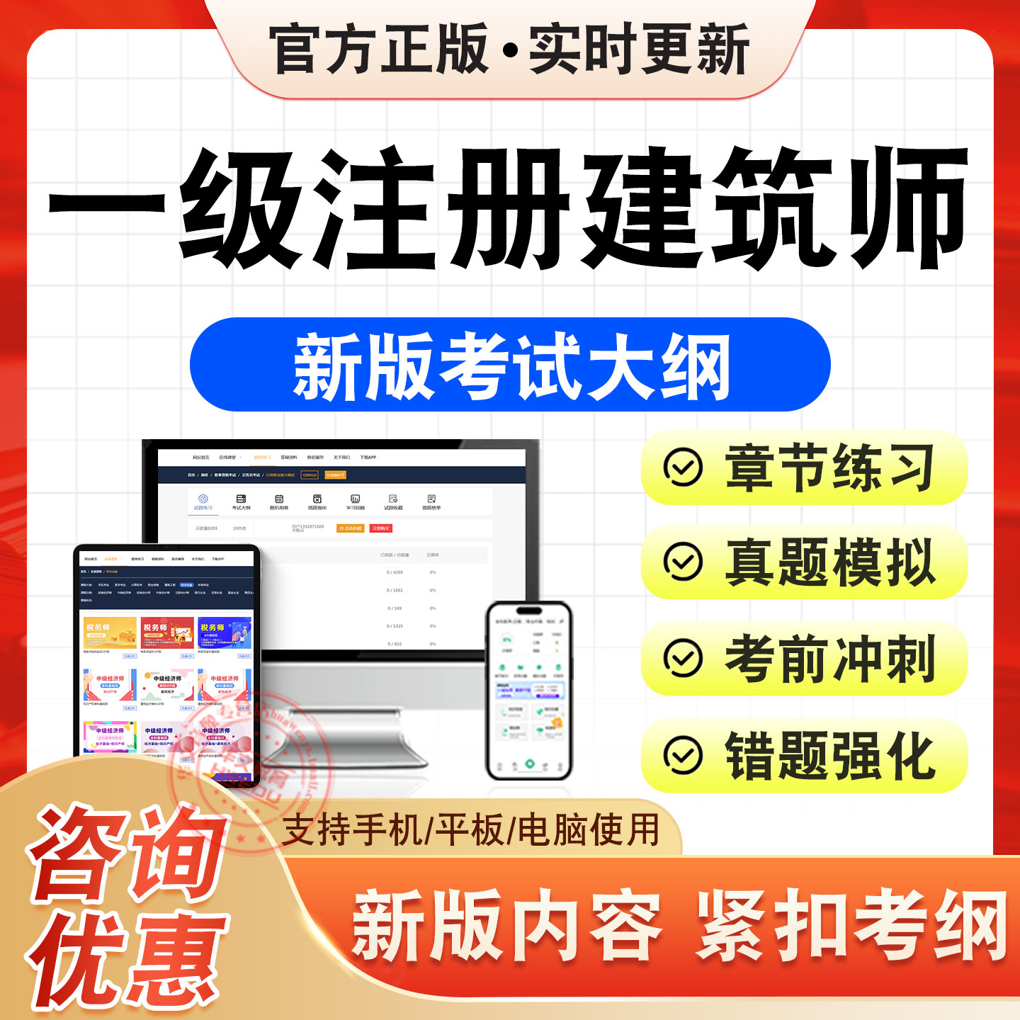 一级注册建筑师考试题库