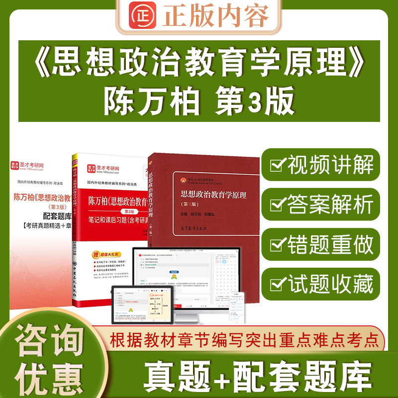 陈万柏思想政治教育学原理第3版