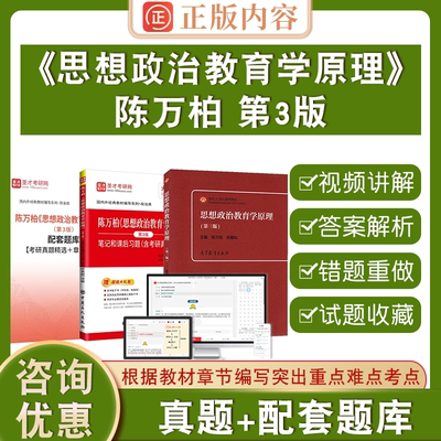 陈万柏思想政治教育学原理第3版