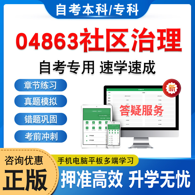 04863社区治理自考本科专科