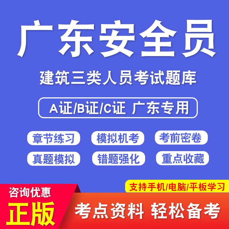广东省安全员C证B证A证考试