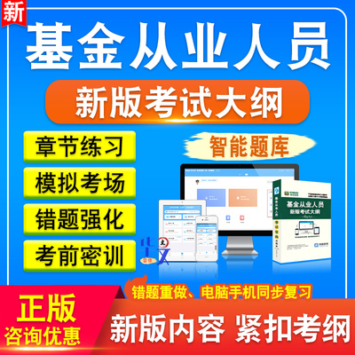 基金从业人员资格考试