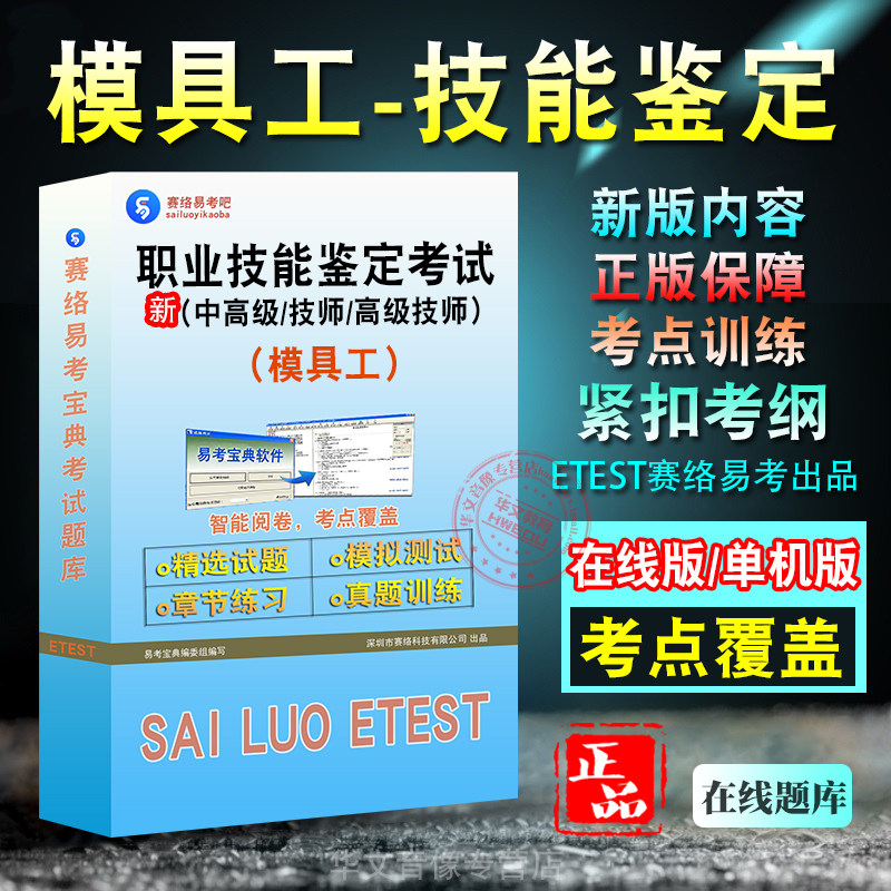职业技能鉴定(模具工)考试