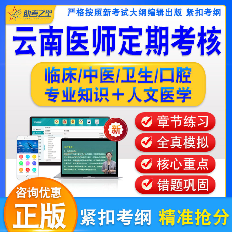 云南执业医师定期考核考试
