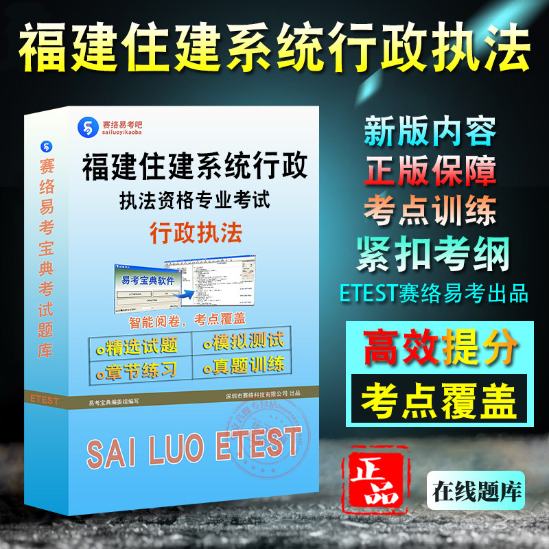 行政执法教材用书历年真题视频课