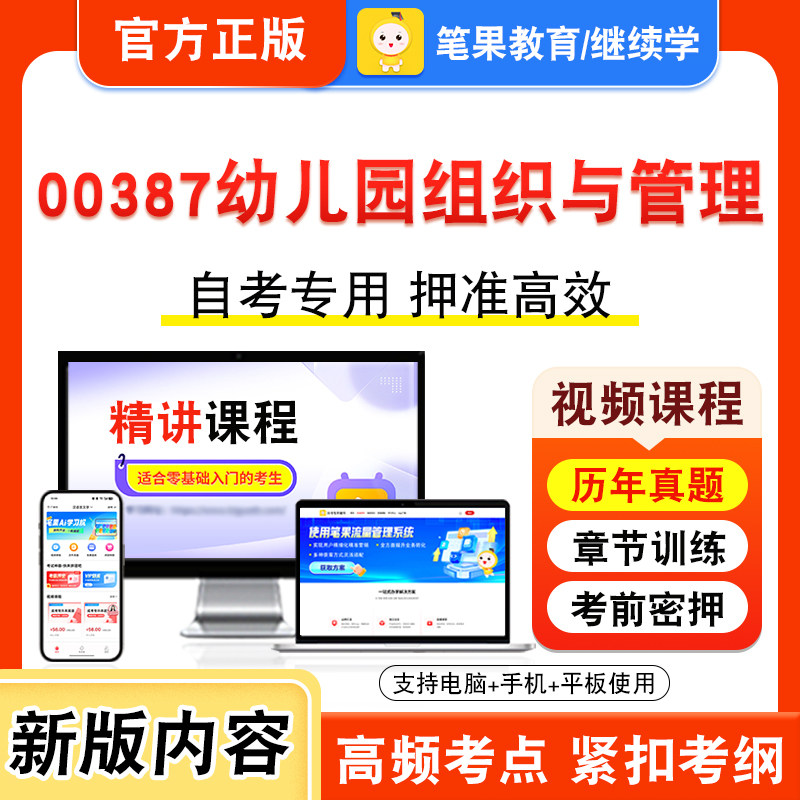 自考本科专科考试真题视频课程