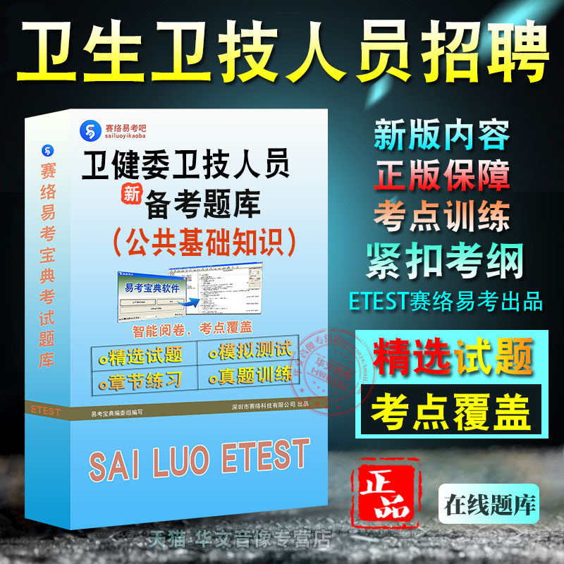 卫生健康单位卫技人员招聘考试