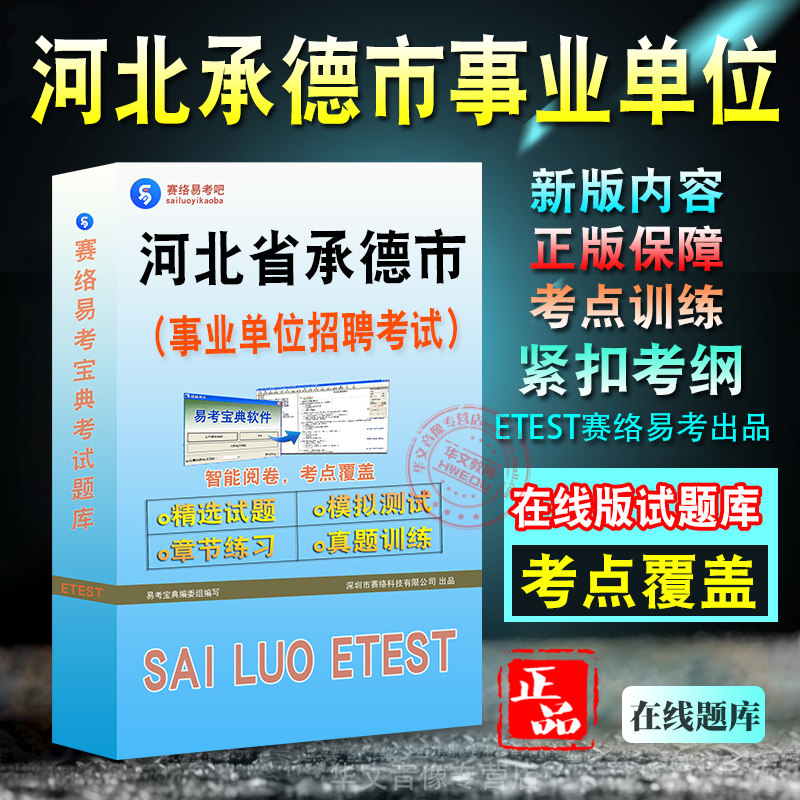 河北省承德市事业单位招聘