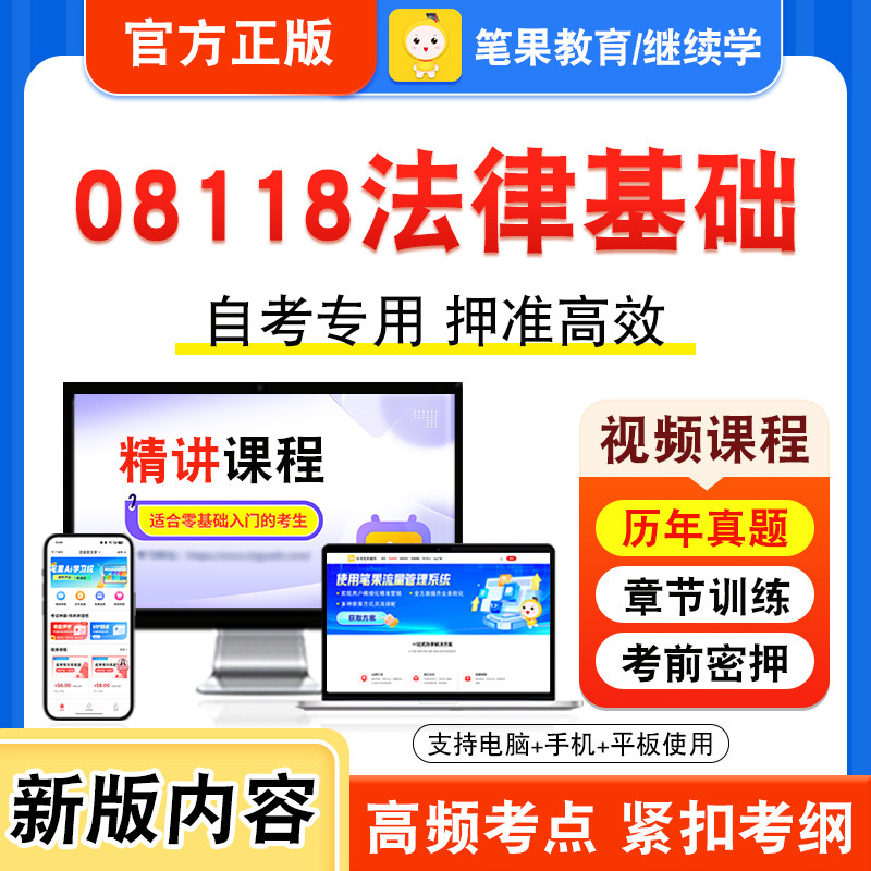 08118法律基础自考本科专科