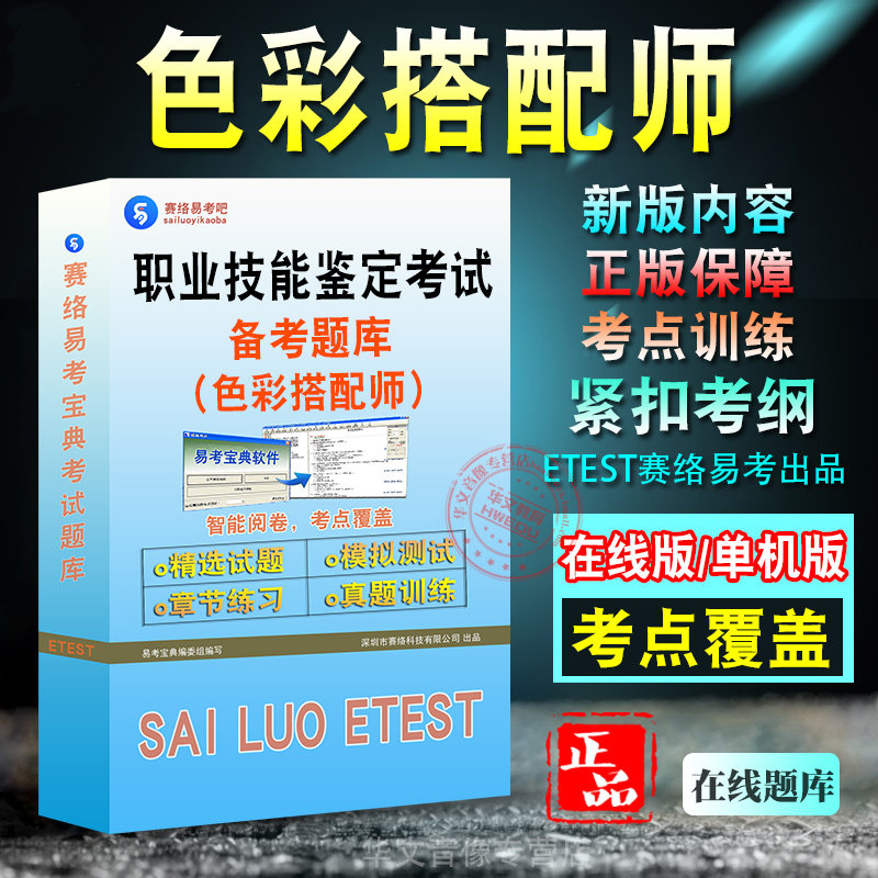 色彩搭配师职业技能鉴定考试