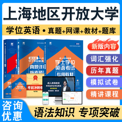 上海地区开放大学学位英语日语
