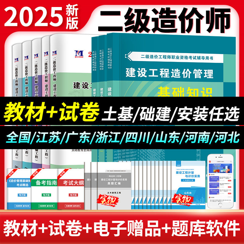 二级造价师2026年官方备考教材书二造土建安装历年真题模拟试卷习题集注册造价工程师考试书土木建筑交通运输水利安装管理案例分析