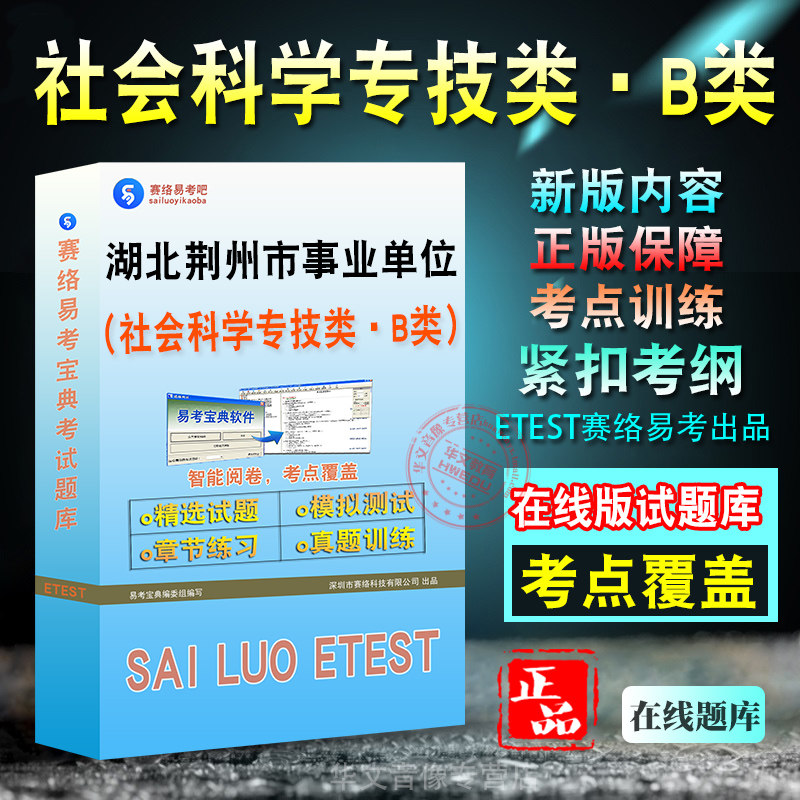 湖北省荆州市事业单位招聘考试