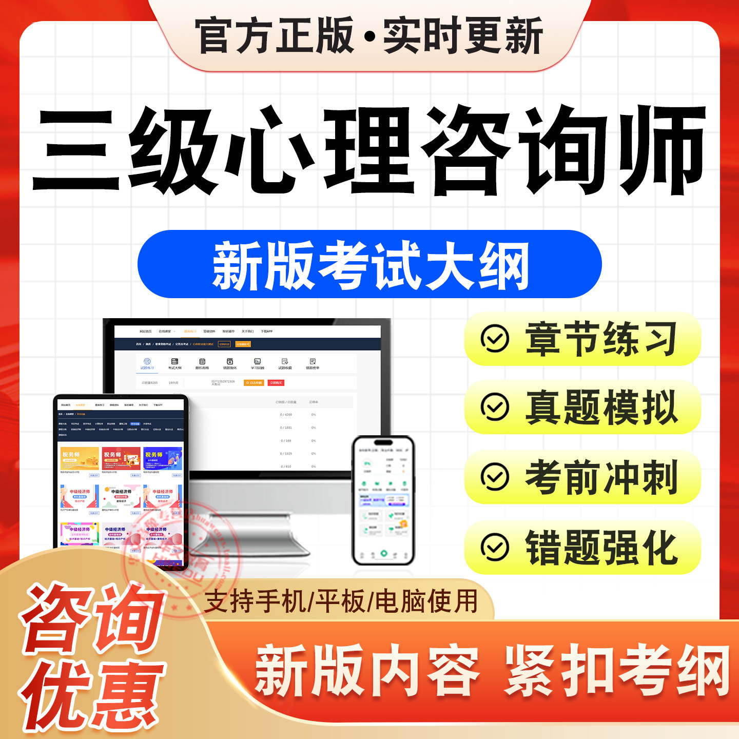 三级心理咨询师考试题库资料