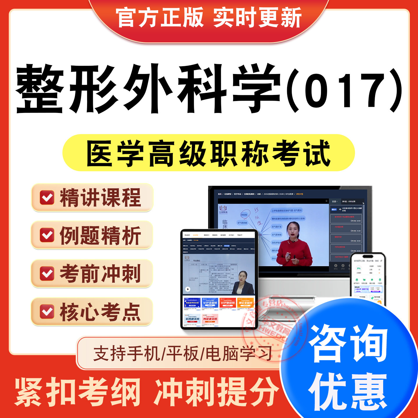 医学高级职称考试正高副高