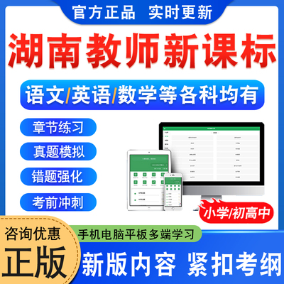 湖南义务教育教师新课程标准