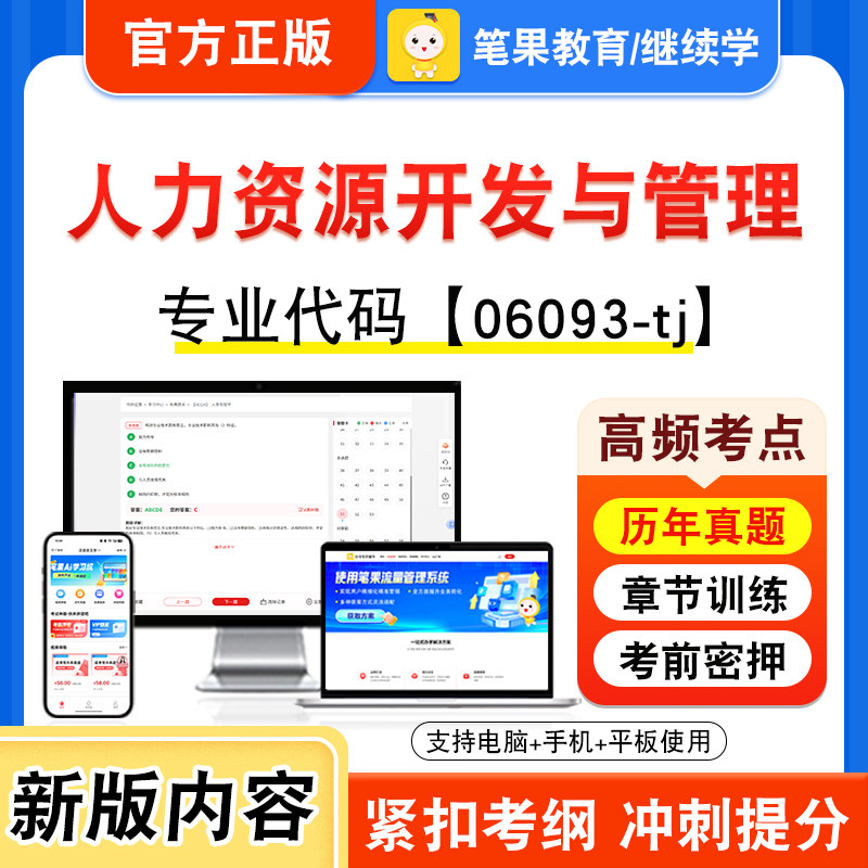 自考本科专科考试真题视频课程