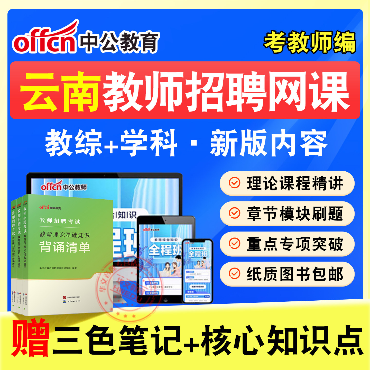 中公教师招聘考试网课题库教材
