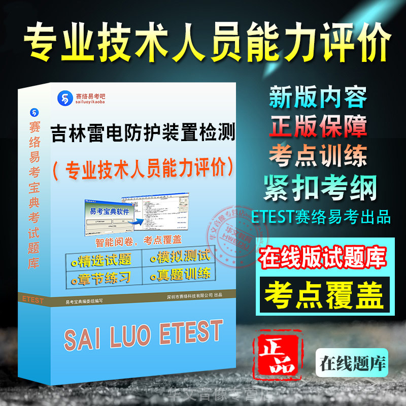 吉林省雷电防护装置检测