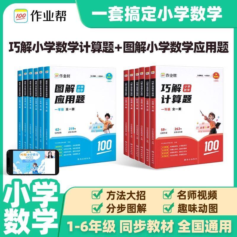 作业帮图解小学数学应用题巧解