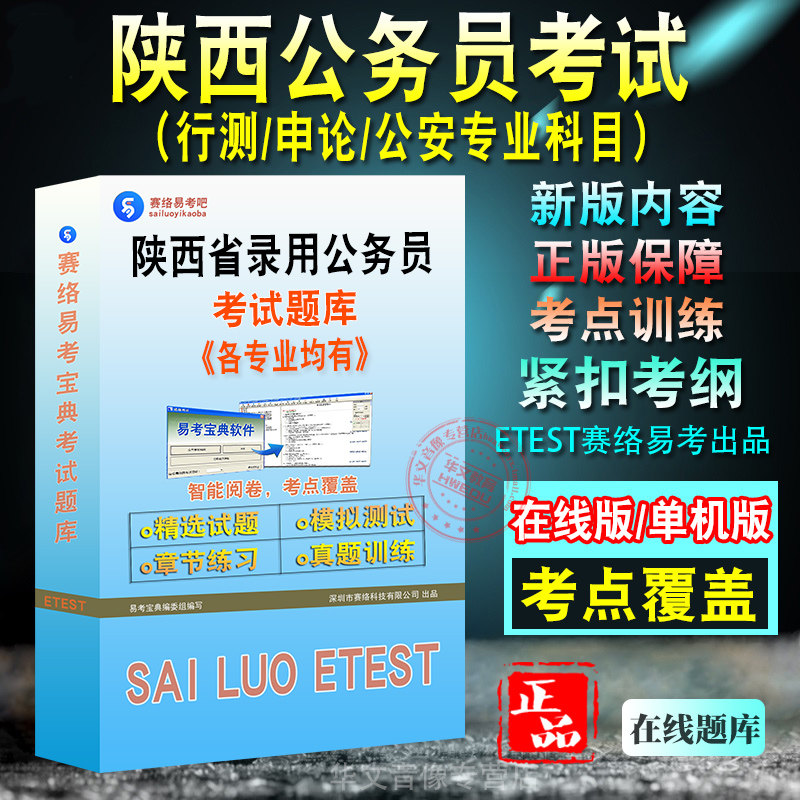 陕西省录用公务员考试