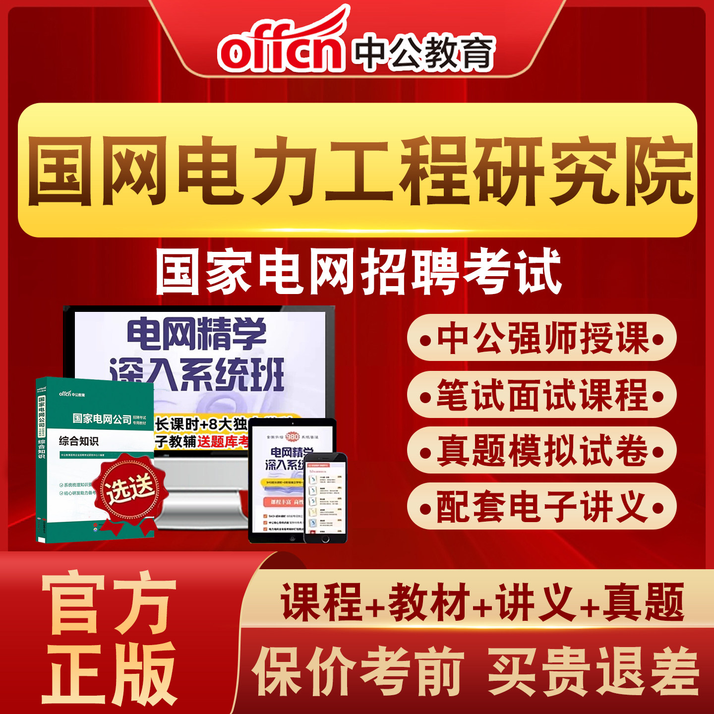 中公教育国家电网招聘考试真题