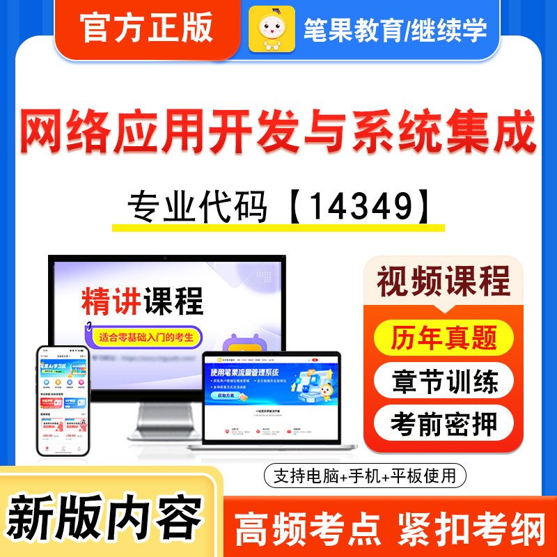 14349网络应用开发与系统集成