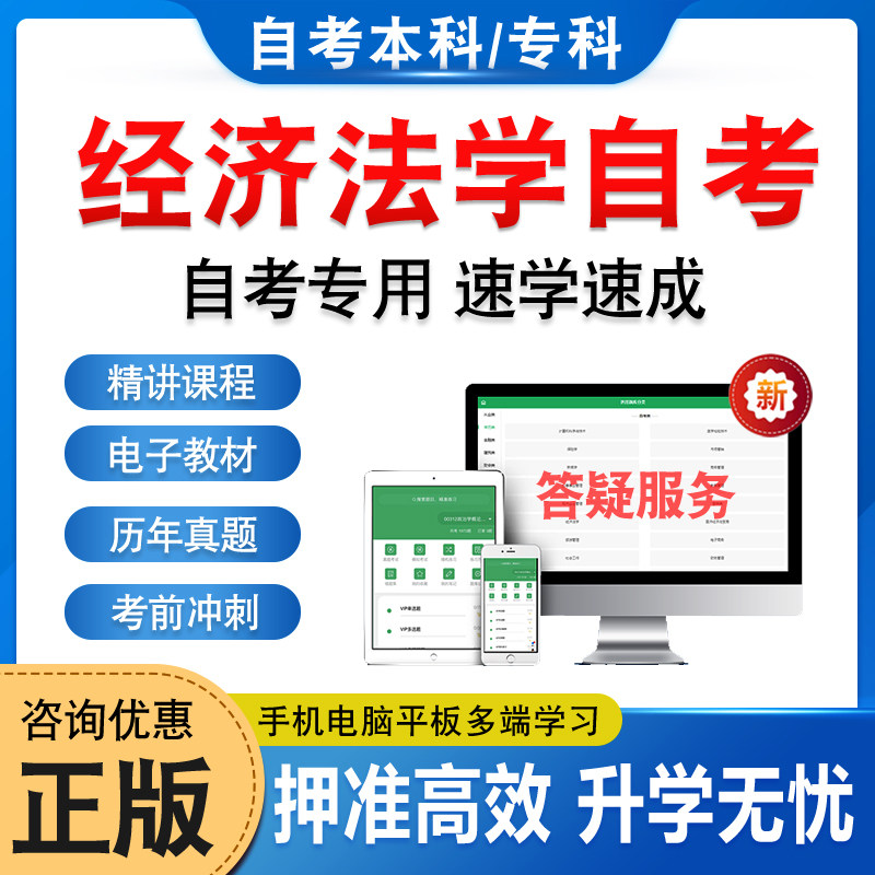 经济法学自考本科专科考试题库