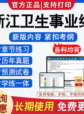 浙江卫健委事业单位招聘考试