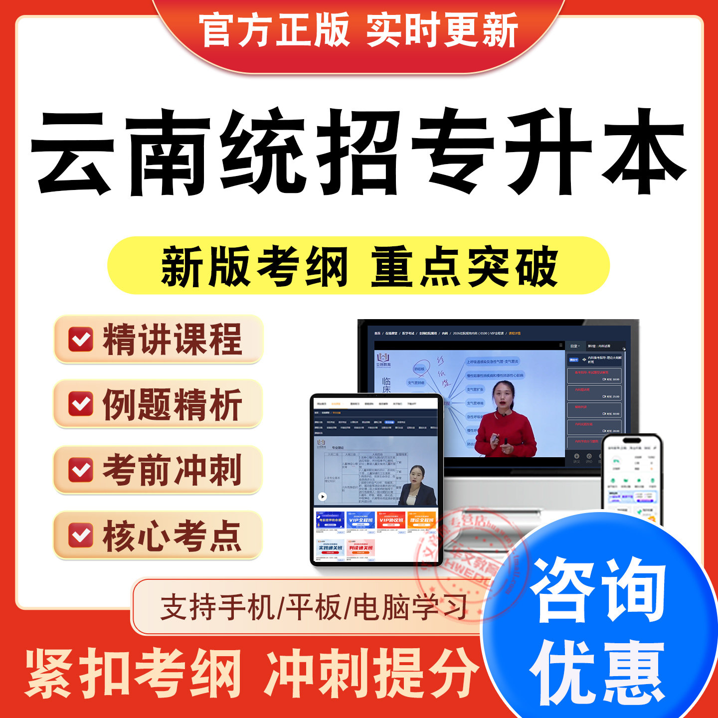 云南统招专升本考试题库视频课程