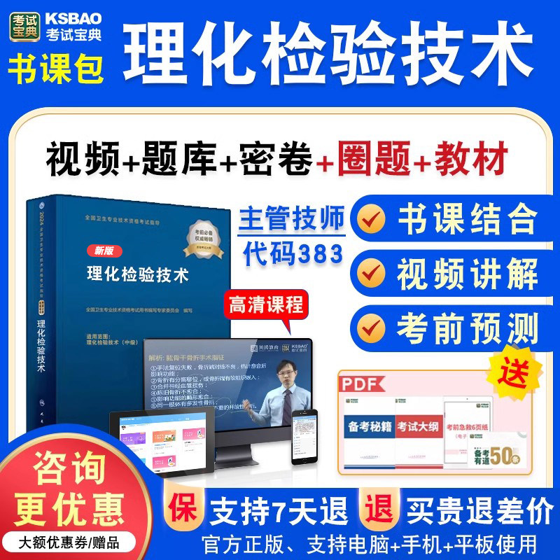理化检验技术中级职称