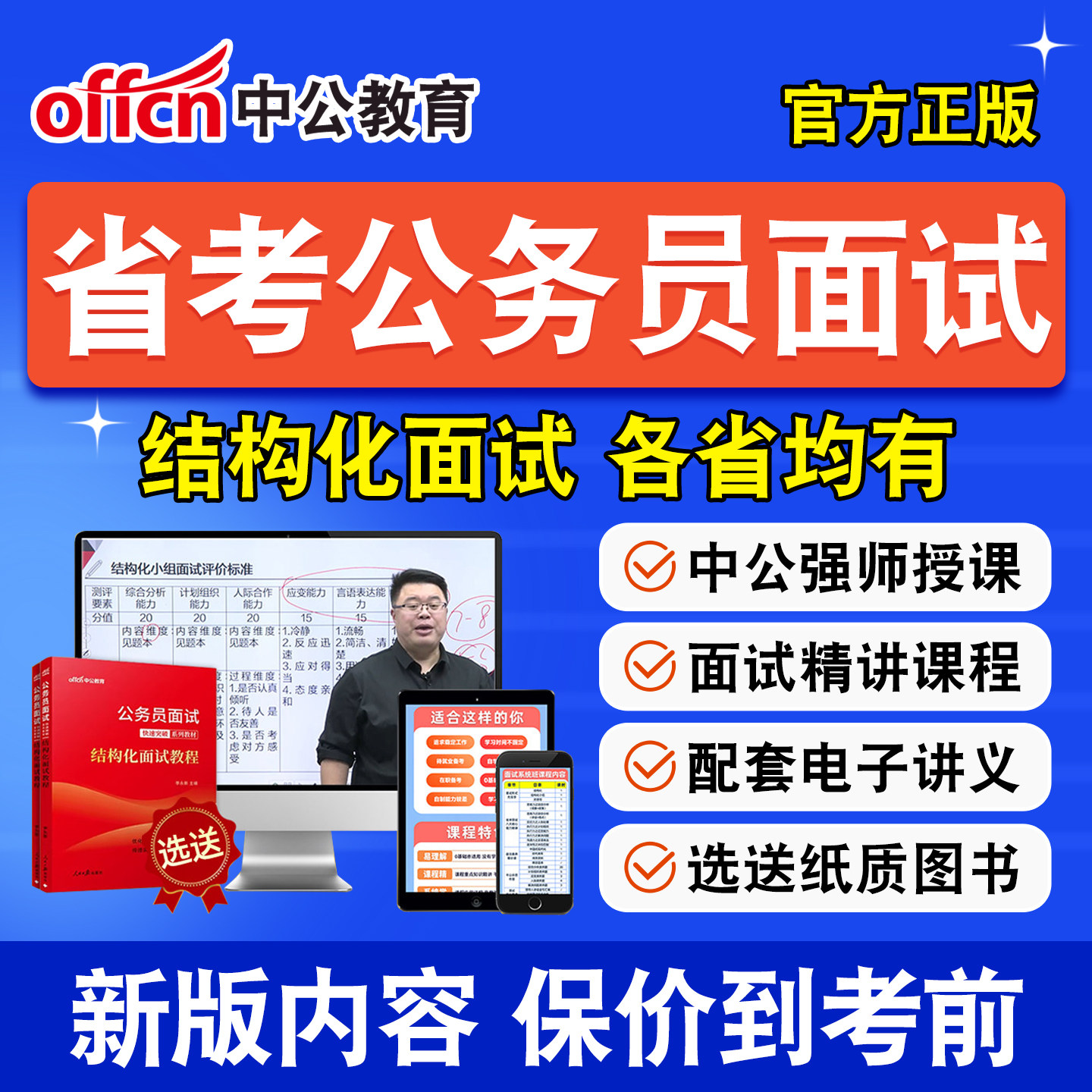 中公省考公务员面试课程