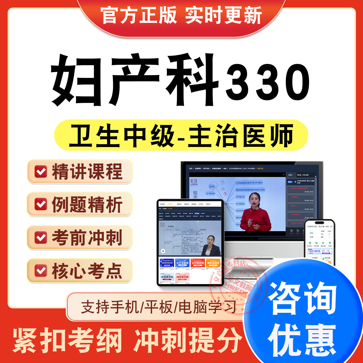 主治医师卫生中级职称考试题库