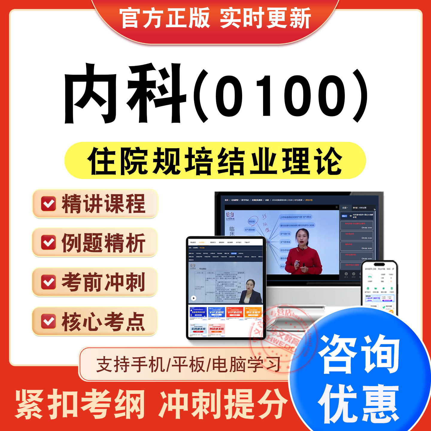 住院医师规培结业理论考试