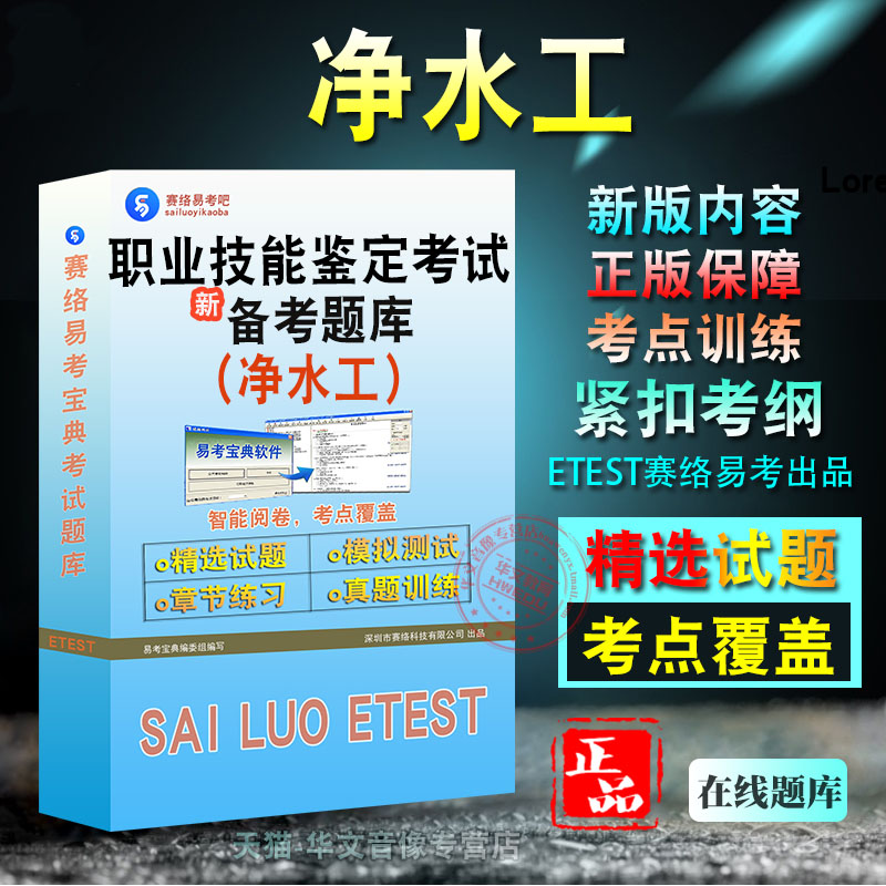 净水工职业技能鉴定考试