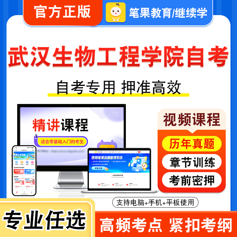 武汉生物工程学院自考本科专科