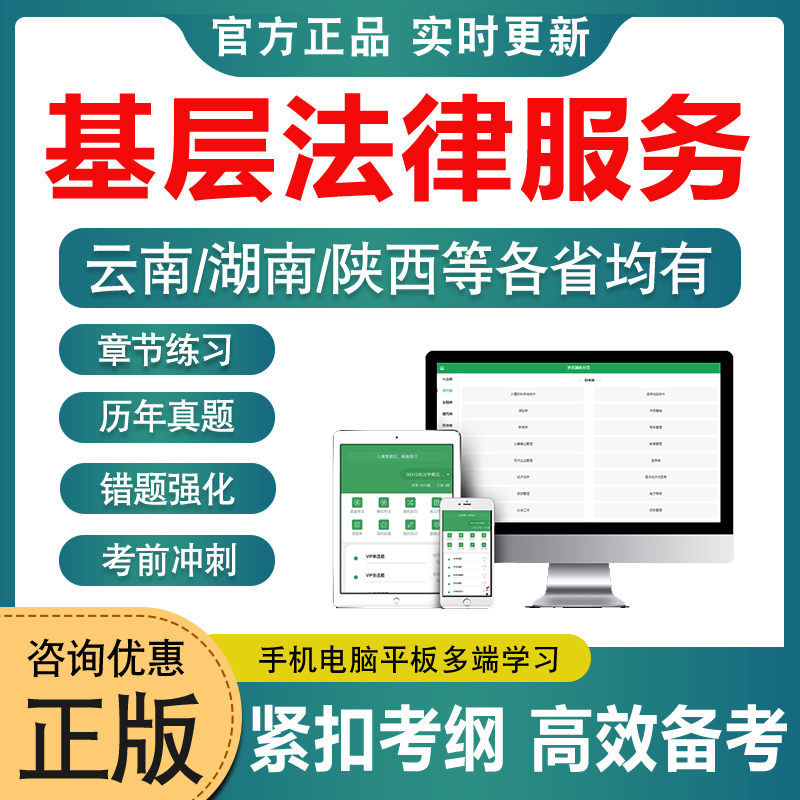 2024年基层法律服务工作者执业核准考试题库软件学习资料历年真题库模拟试