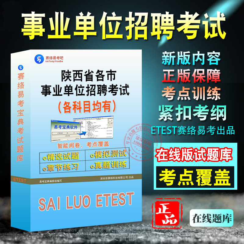 事业单位考试备考题库