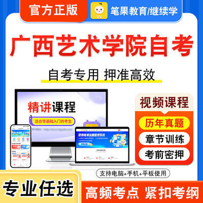 广西艺术学院自考本科专科考试